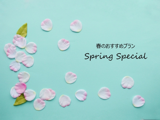 【季節割】春から初夏の期間販売『Spring Special』(朝食つき)JR函館駅より徒歩1分